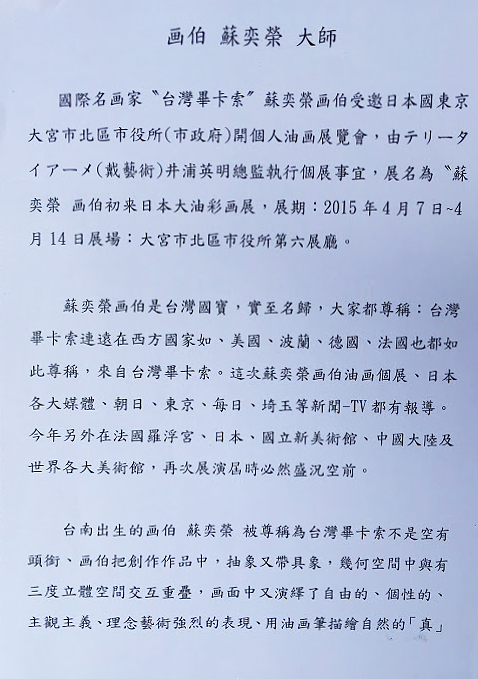 画伯 蘇奕榮大師